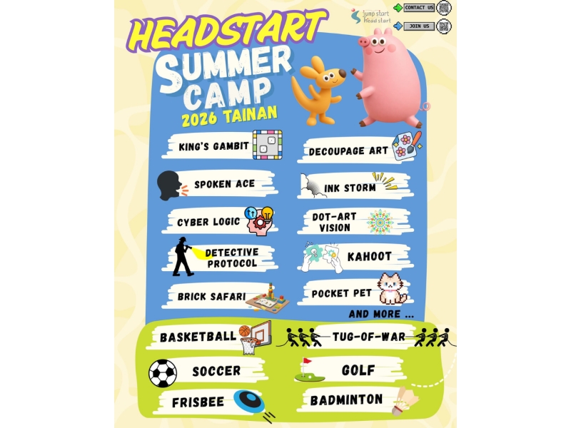2026台南HEADSTART暑假營隊